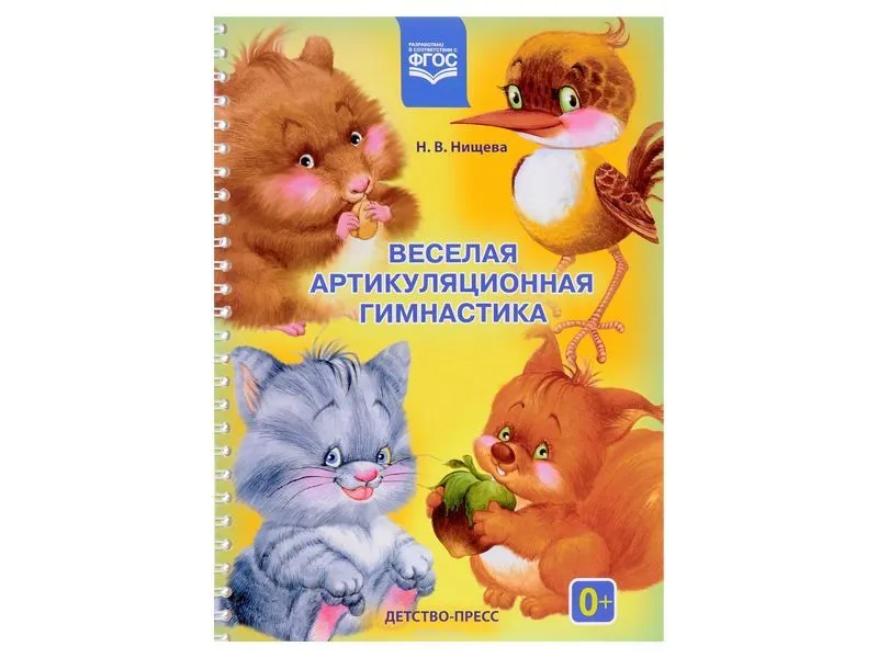 Пособие «Веселая артикуляционная гимнастика» с акриловым зеркальцем