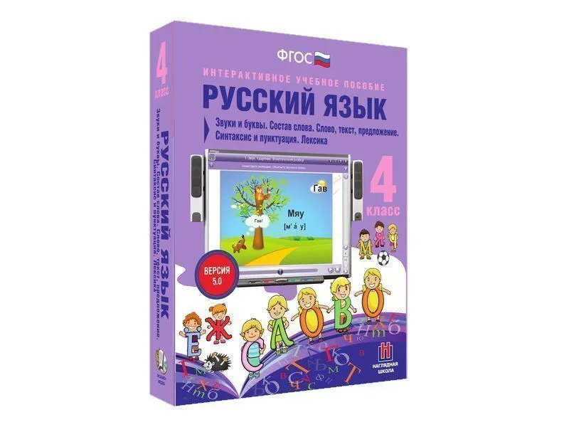 Русский язык 4 класс: звуки и синтаксис