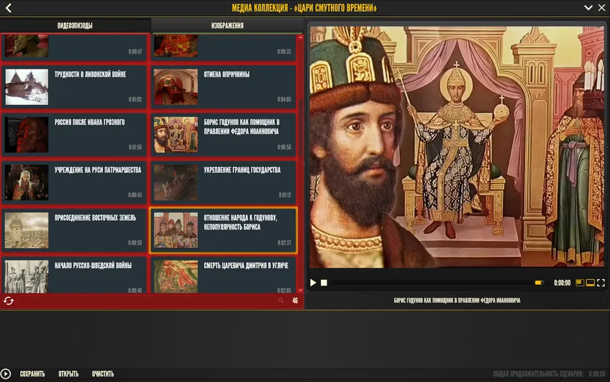 Медиа коллекция «Цари Смутного времени»