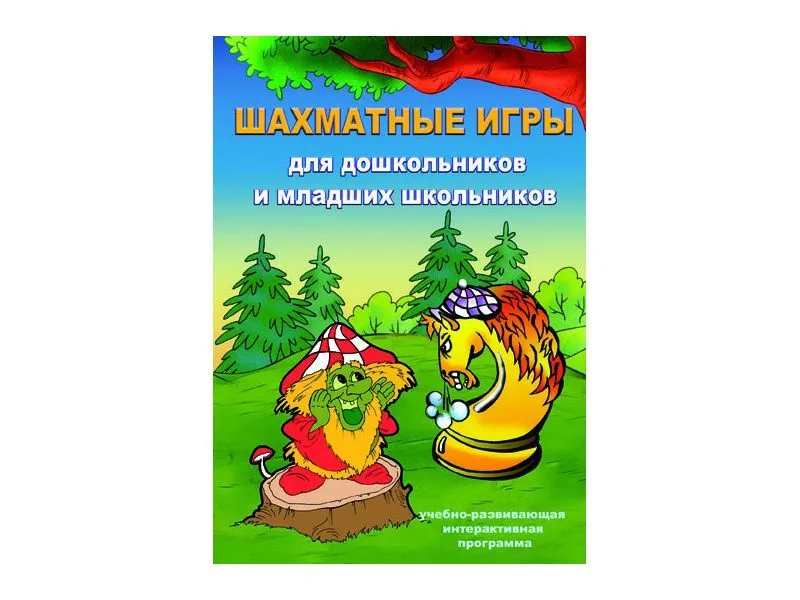 Шахматные игры для детей (Windows)