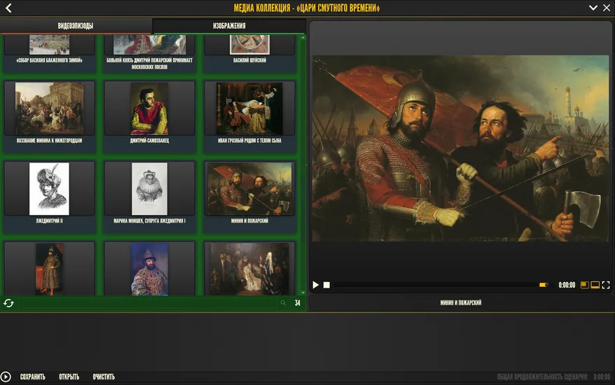 Медиа коллекция «Цари Смутного времени»