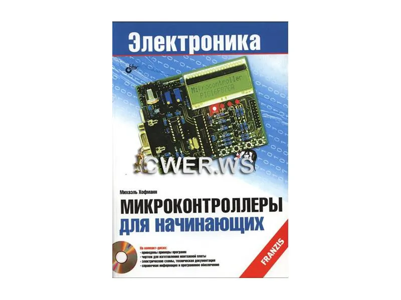 Микроконтроллеры для начинающих — PIC16F876A