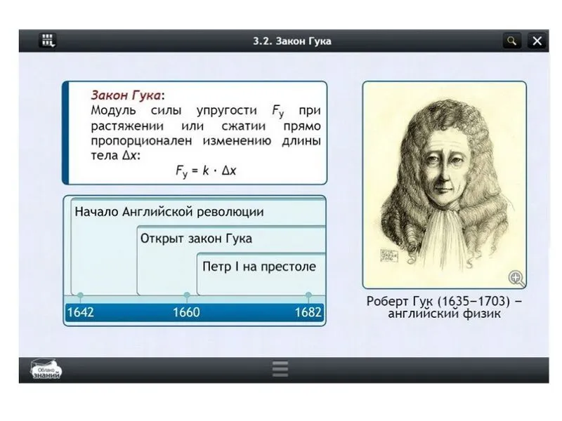 ЭОР по физике — 7 класс