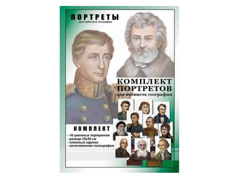 Великие путешественники — портреты 35×50 см