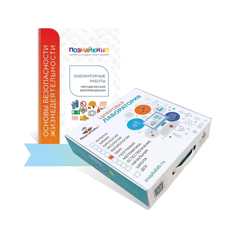 Цифровая лаборатория по ОБЖ для учителя