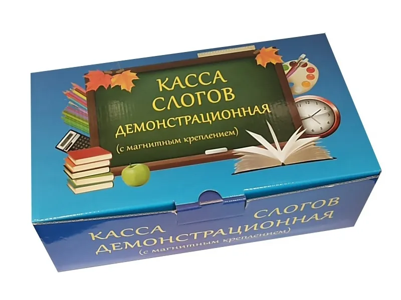 Касса слогов для демонстрации в классе (ламинированная, с магнитным креплением)