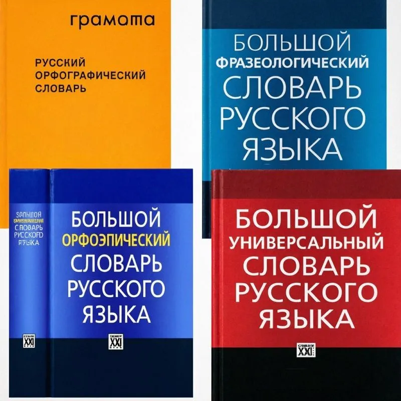 <h1>Словари языковые фундаментальные</h1>
