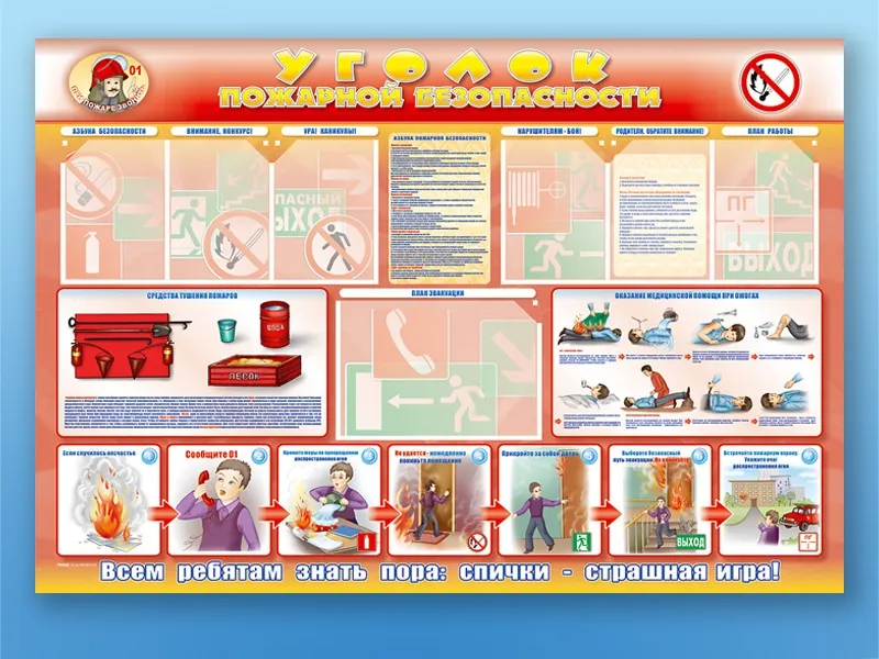Стенд-уголок «Законодательство по пожарной безопасности» — 8 карманов А4