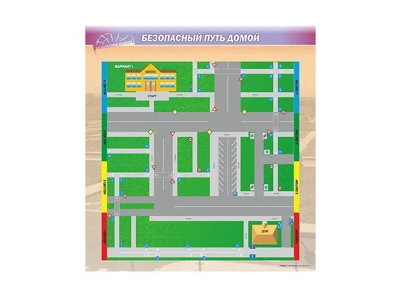 Магнитно-маркерная доска по ПДД Безопасный путь домой