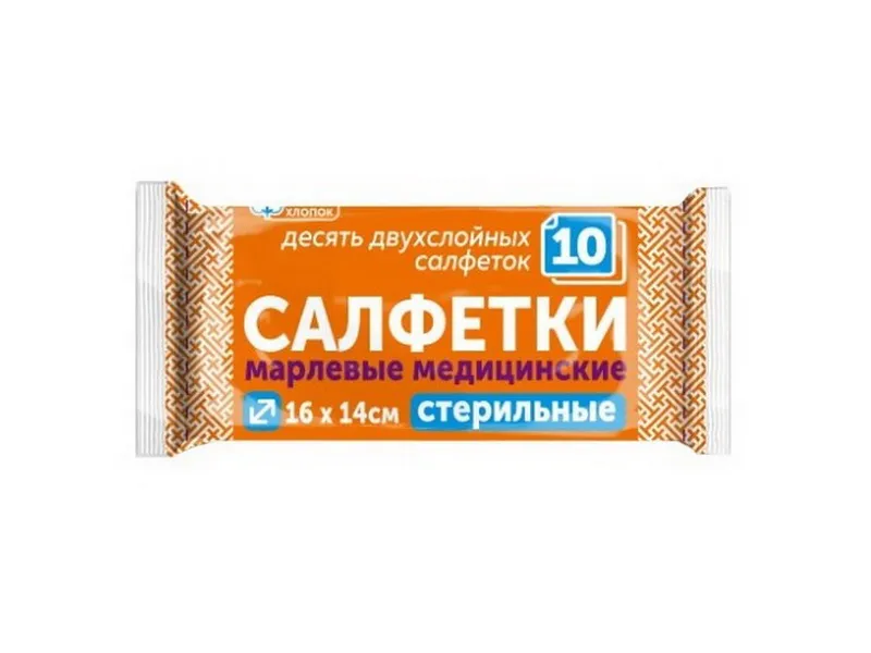 Салфетки марлевые медицинские стерильные 16х14 см, 10 шт