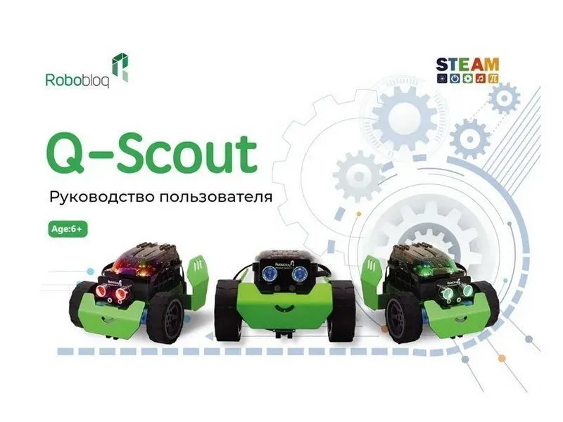 Образовательный робототехнический набор на группу Q-Scout