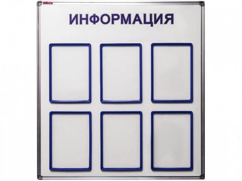 Информационный стенд 90х90 см, 6 карманов