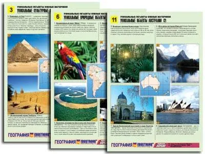 Комплект А4 — Таблицы: Уникальные объекты южных материков (12 шт.)