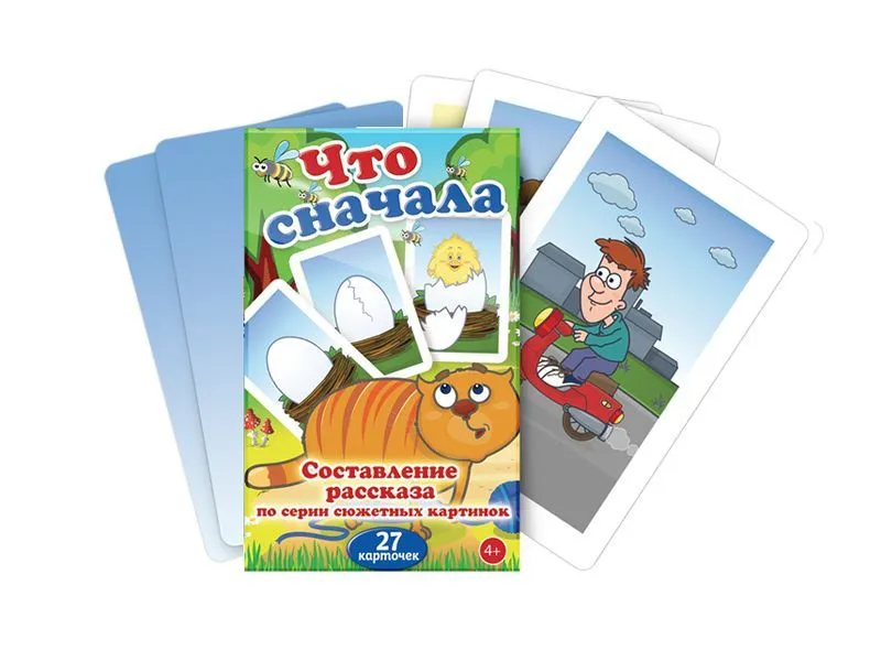 Набор карточек "От начала до конца" — логопедический