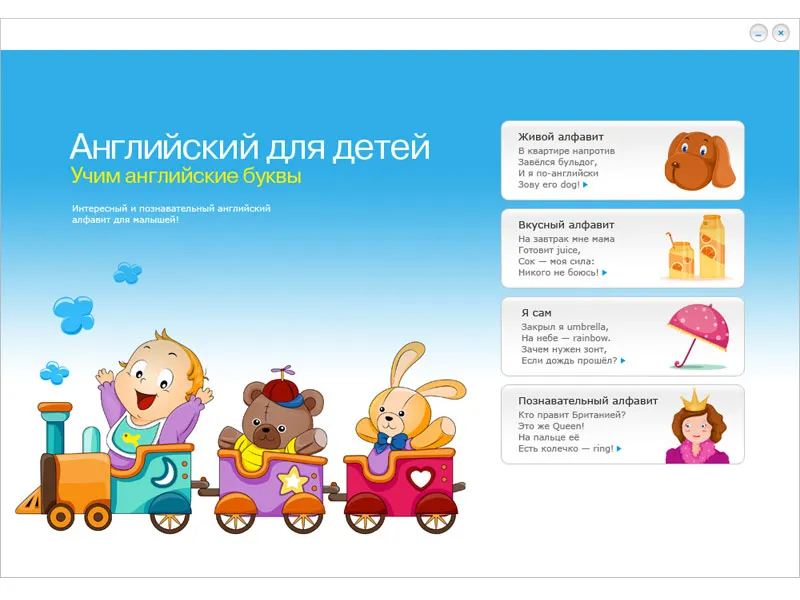 Интерактивная азбука для детей Учим английские буквы