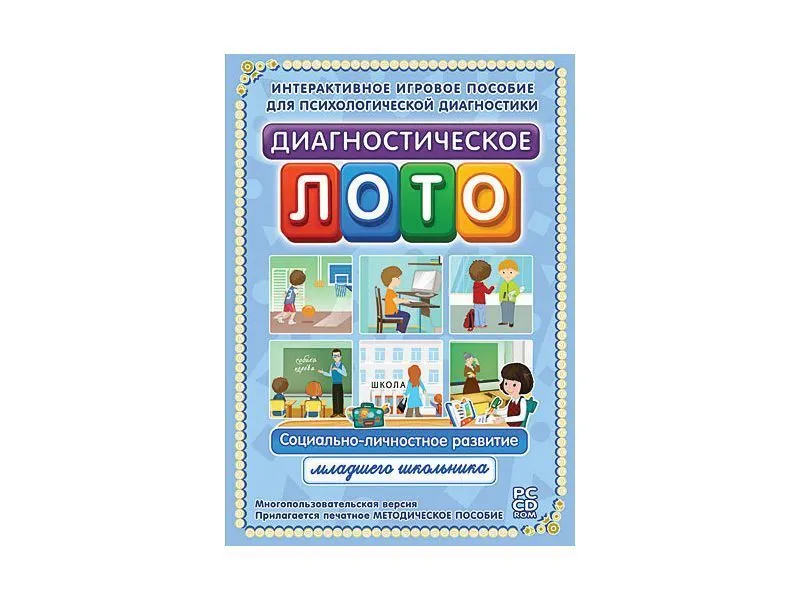 Диагностическое лото — для дошкольного социального развития