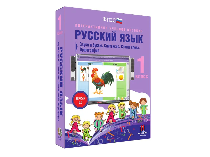 Русский язык 1 класса — Интерактив: звуки и буквы