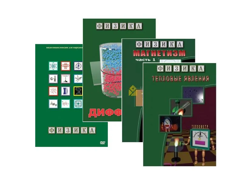 Комплект видеофильмов по физике — 7 DVD
