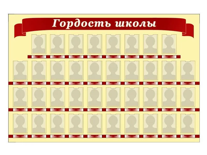 Стенд Гордость школы, 38 карманов