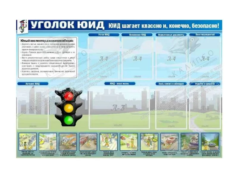 Стенд «Уголок ЮИД» 1.5×1 м