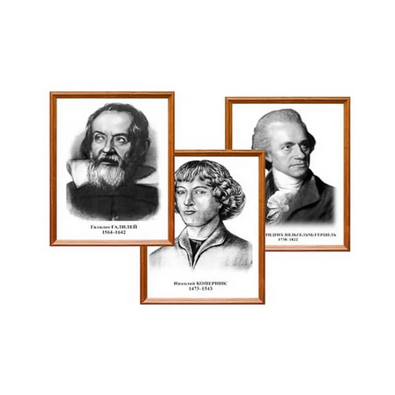 Комплект портретов для оформления кабинета Астрономии