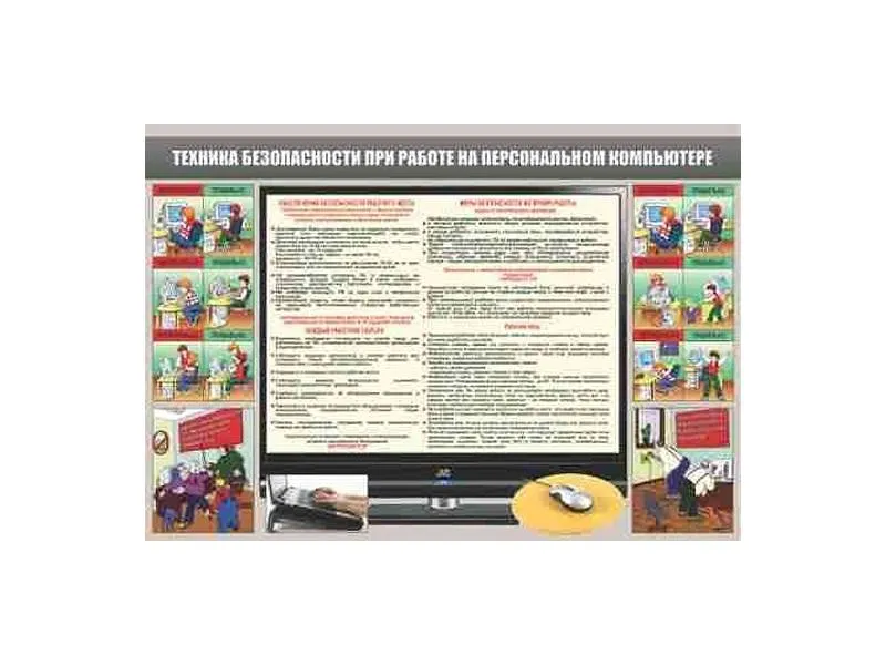Стенд "Техника безопасности при работе на ПК" 1000×700 мм