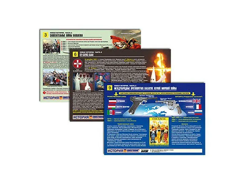 Таблицы "Новая история. Ч2", A4, 10 шт.