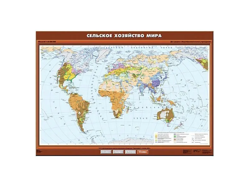 Карта учебная «Сельское хозяйство мира» 100×140 см