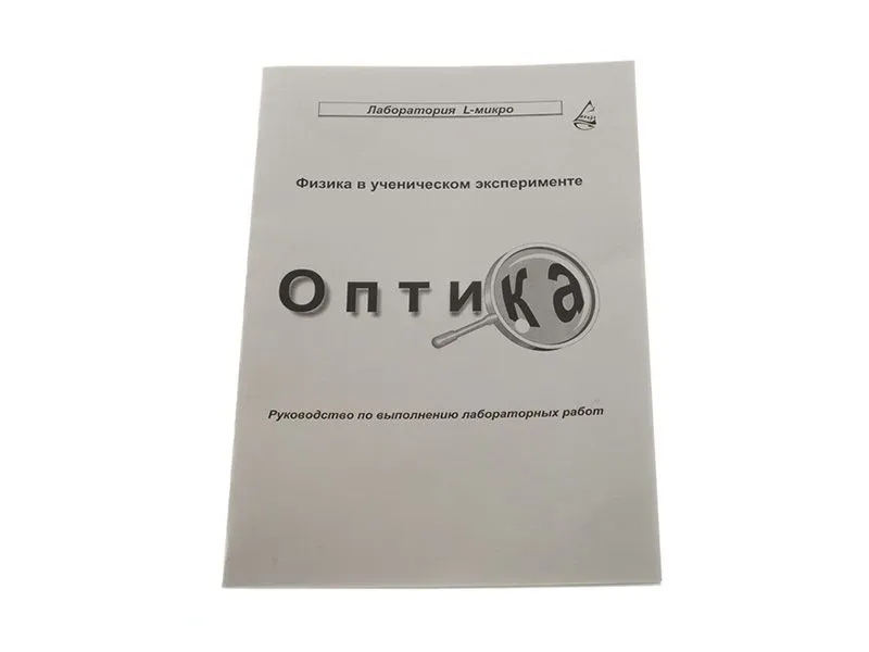 Методические указания «Оптика» — формат A4