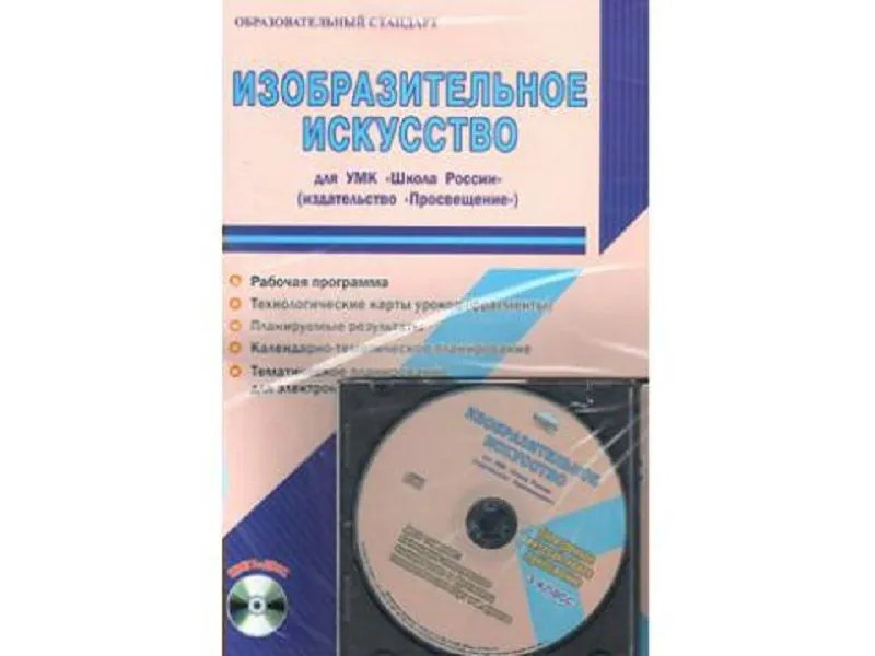 Методическое пособие Шейкина. Изобразительное искусство — 3 класс