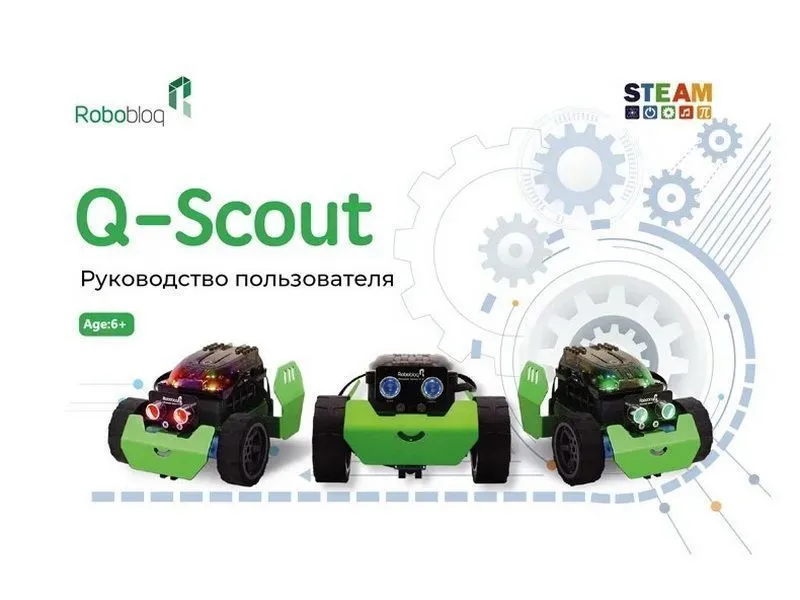 Базовый робототехнический набор Q-Scout