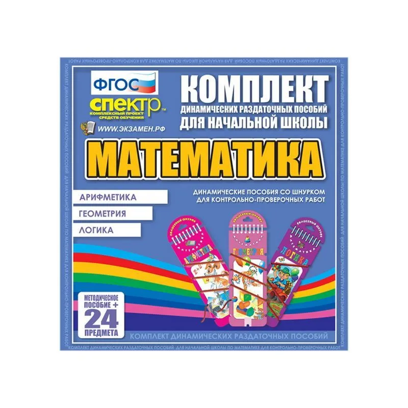 Математика (шнуровка). Арифметика, Геометрия, Логика