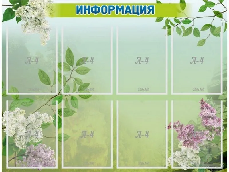 Стенд Информация 100х76 см