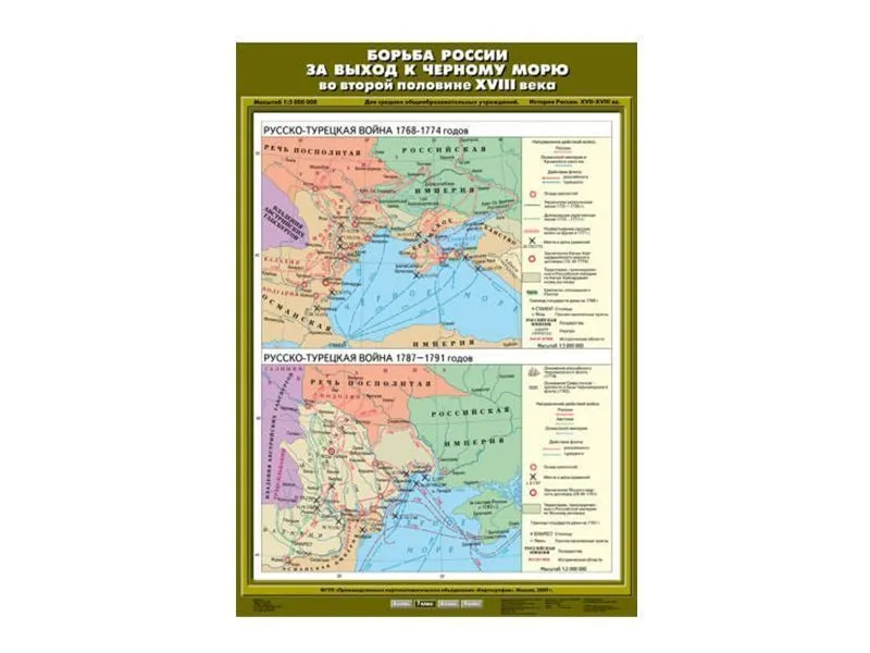 Учебная карта «Борьба России за выход к Чёрному морю» (XVIII в.)