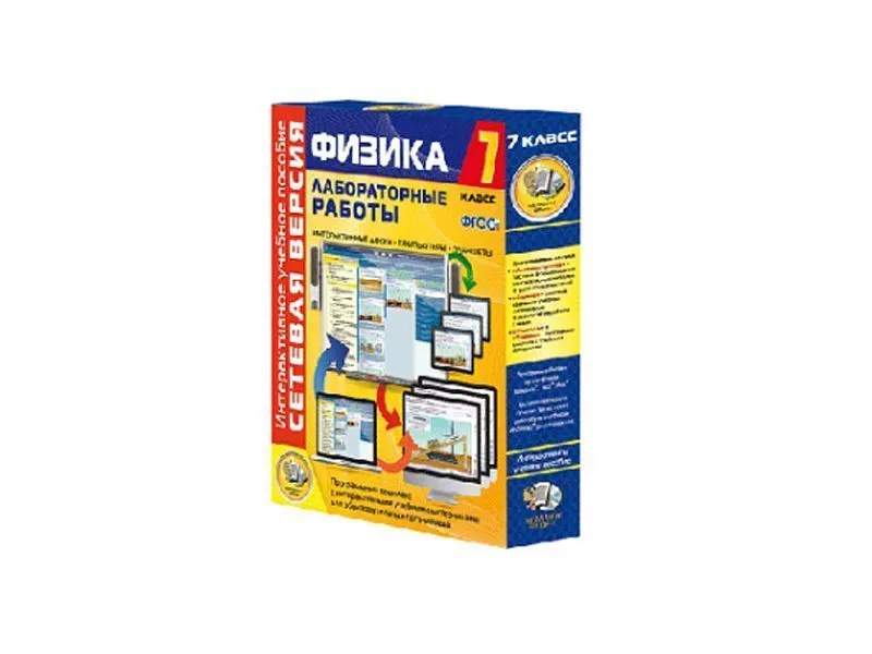 Лабораторные работы по физике 7 кл — сетевая версия