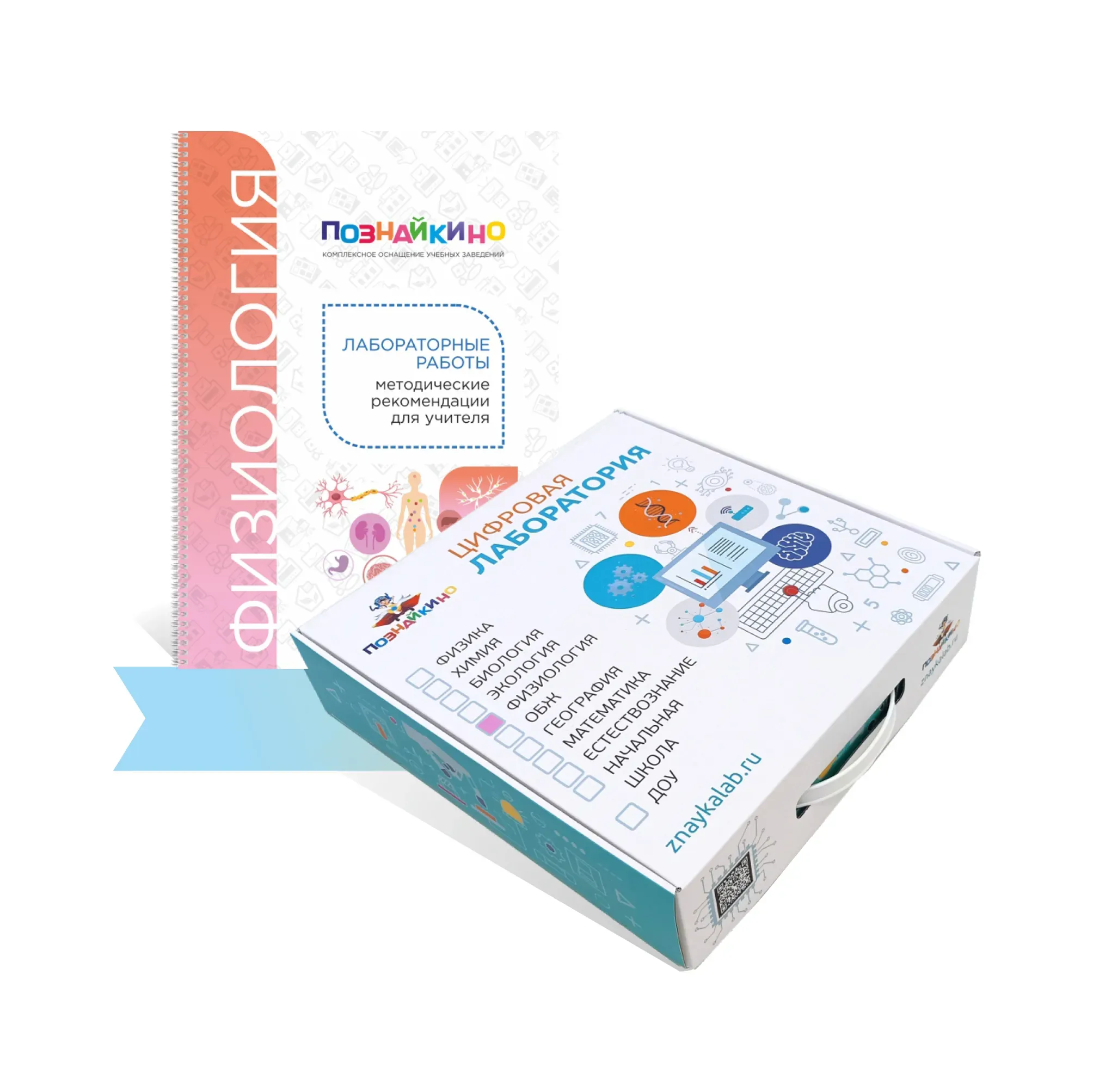 Цифровая лаборатория по Физиологии Познайкино