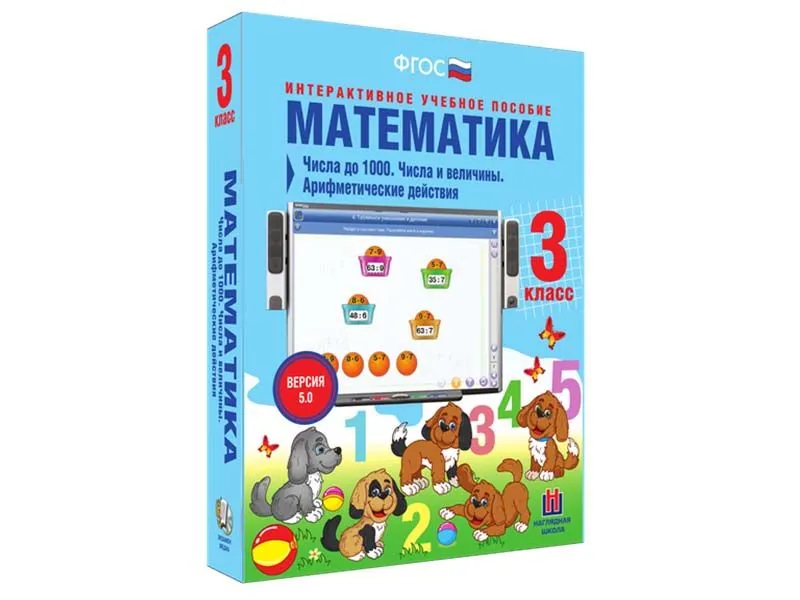 Математика 3 класс — числа до 1000 (интерактивное)