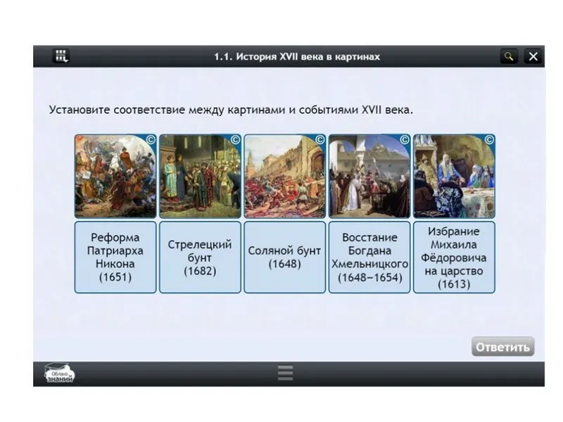 Электронные образовательные ресурсы по предмету История (10 класс)