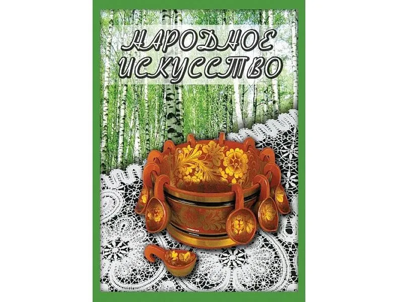 DVD «Народное искусство», 55 мин