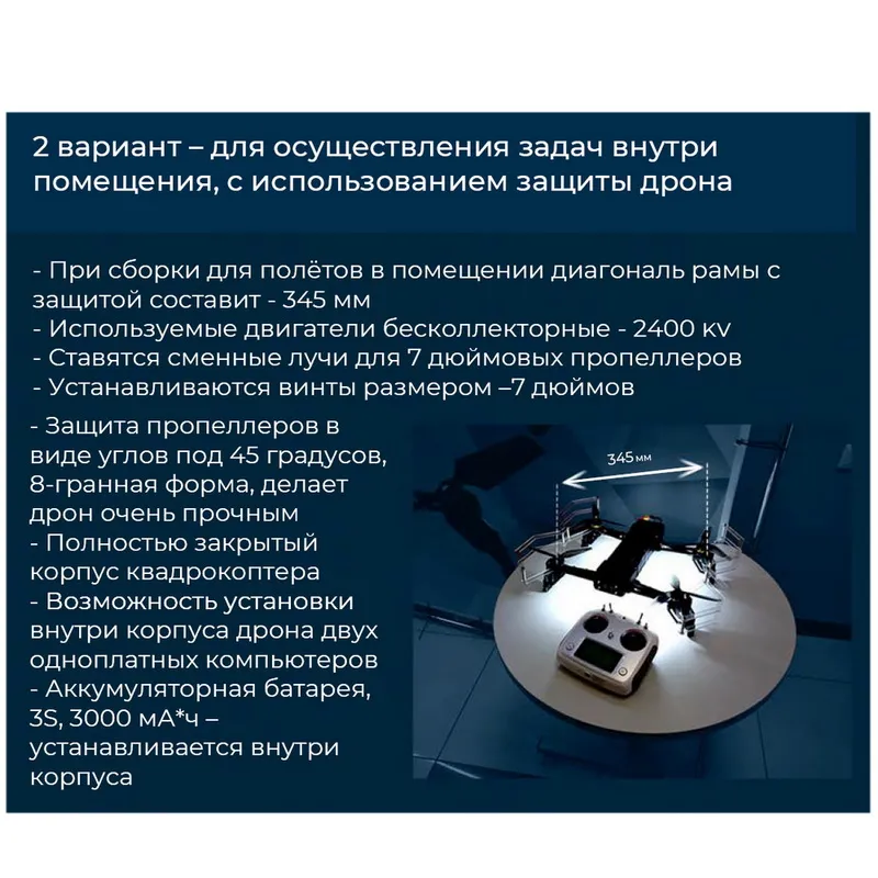 Конструктор программируемого квадрокоптера с системой машинного зрения