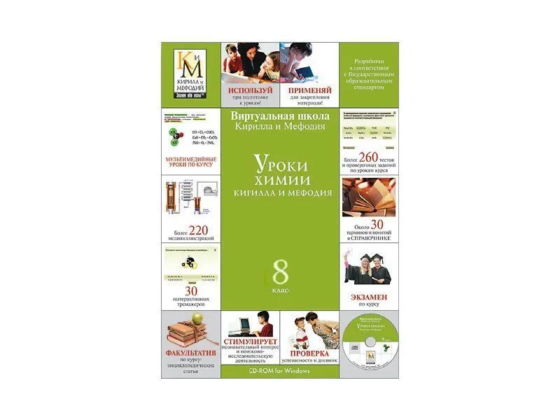 Уроки химии 8 класс — электронная лицензия на 1 ПК