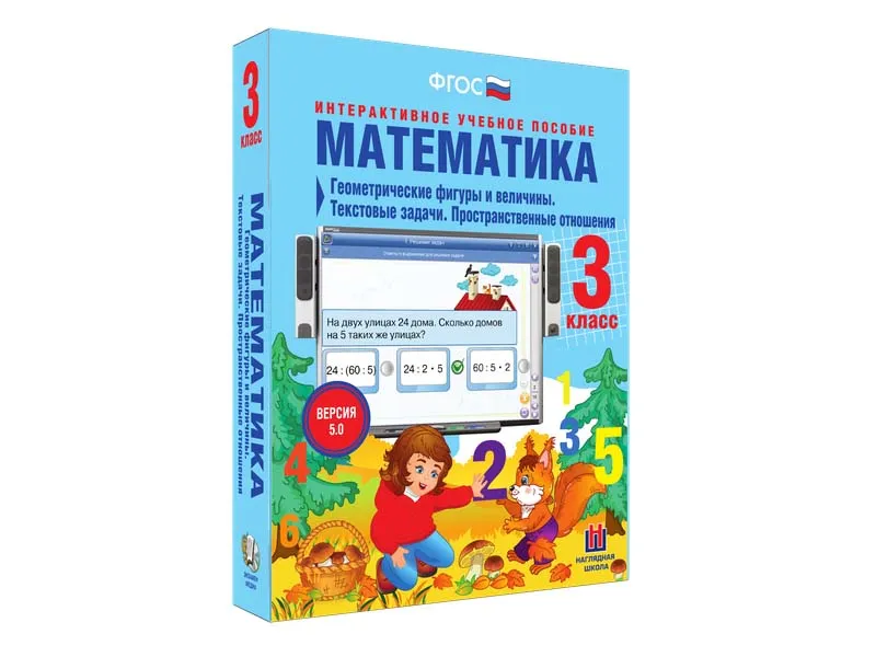 Математика 3 класс — Геометрические фигуры (интерактивное)