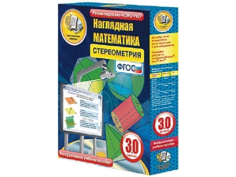 Наглядная математика. Стереометрия