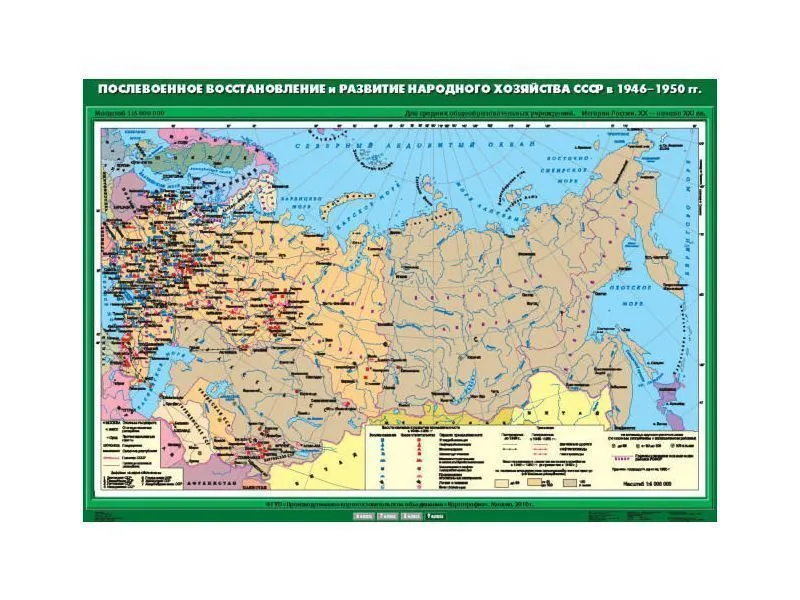 Учебная карта «Послевоенное восстановление СССР (1946–1950)» — ламинированная