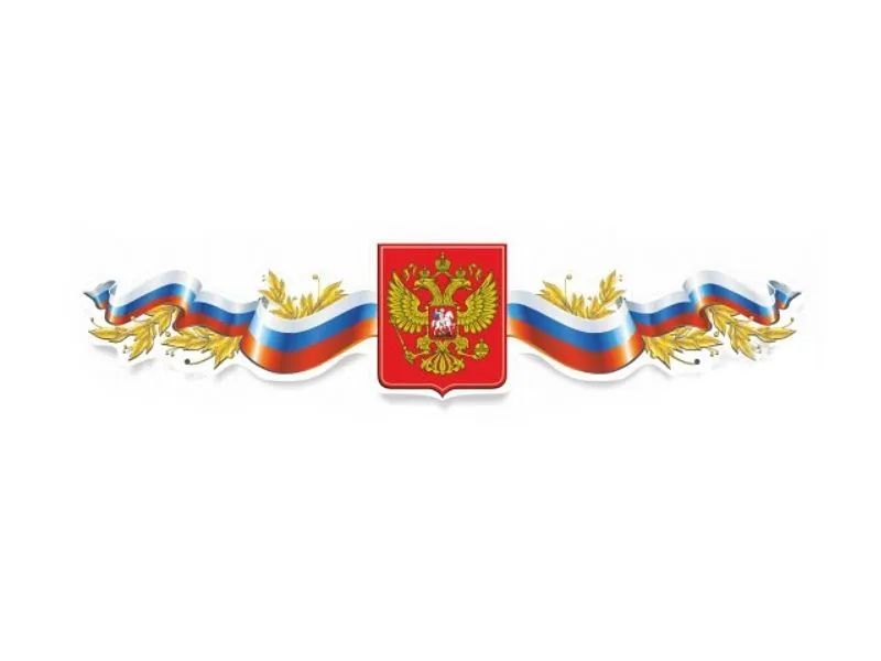 Стенд «Гербовая композиция» 150×33 см