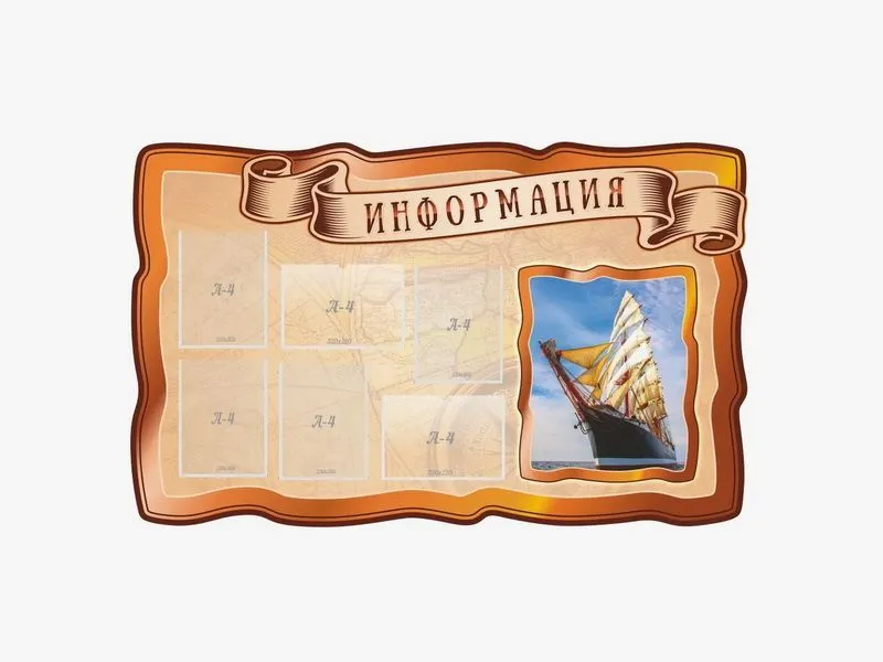 Информационный стенд «Информация» 1.6×1 м