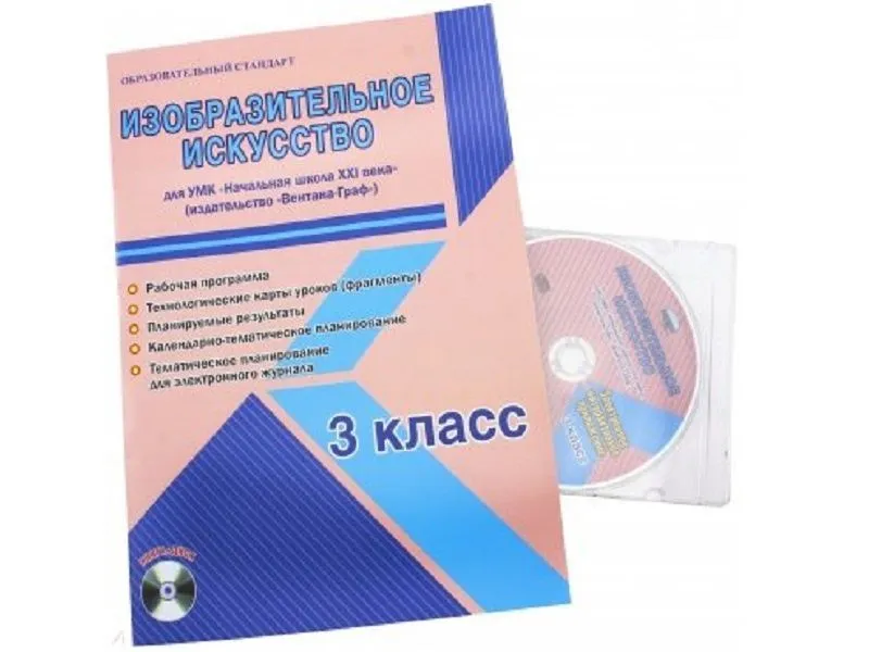 Методическое пособие Галанжина — Изобразительное искусство, 3 класс