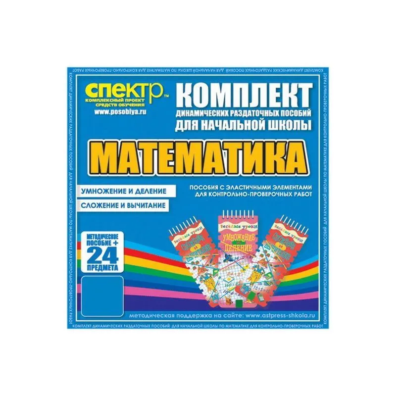 ДРП Математика (Эластичные элементы) – Умножение и деление. Сложение и вычитание