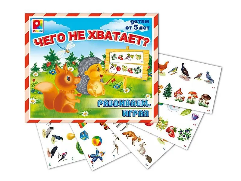 Настольно-развивающая игра «Чего не хватает?» — 72 карточки