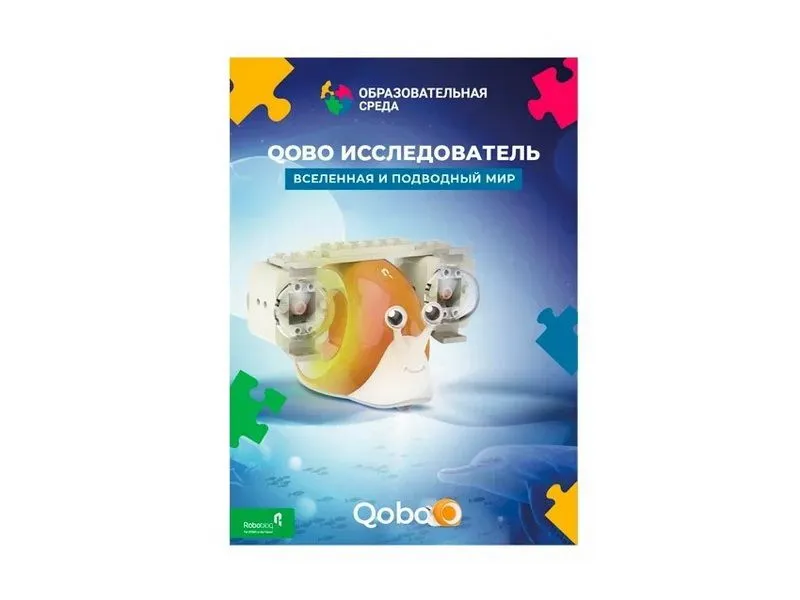 Qobo — дополнительный комплект «Вселенная и Подводный мир»